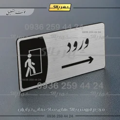 Alternative view of پلاک مولتی ورود راست